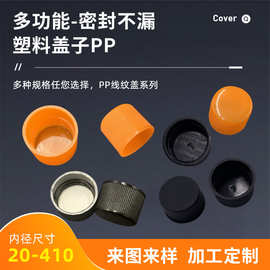 深圳工厂定制18牙20牙24牙塑料普通旋盖通用包装瓶PP防尘圆盖子