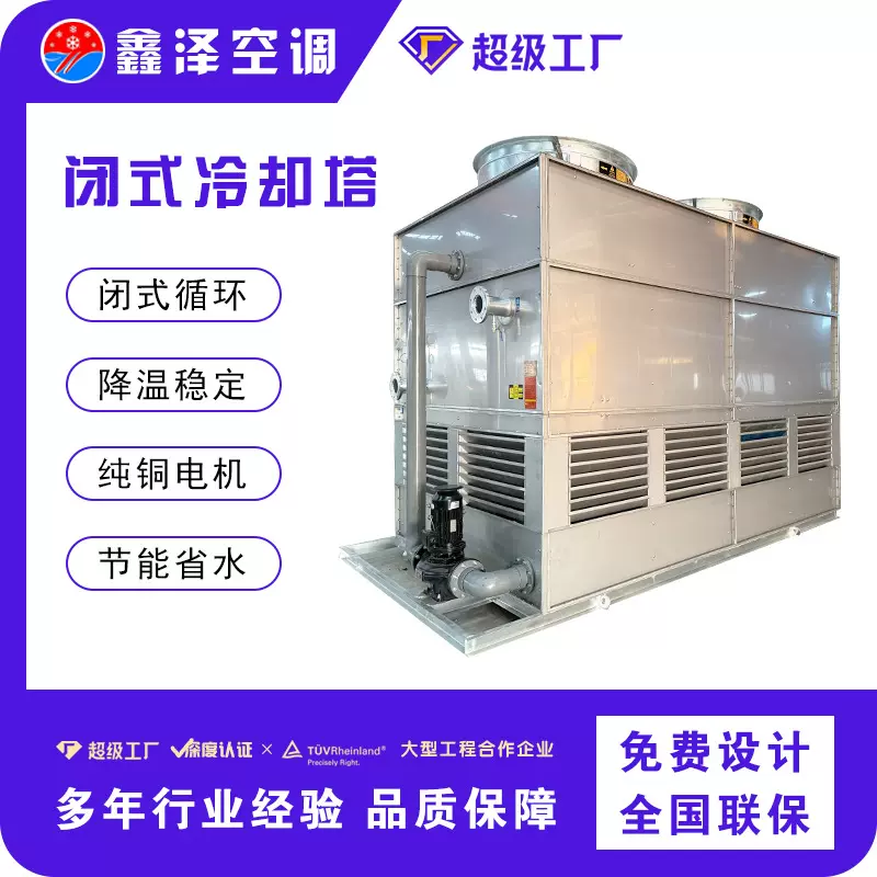 闭式冷却塔 方形不锈钢复合流低噪音工业冷却塔 碳钢逆流式凉水塔