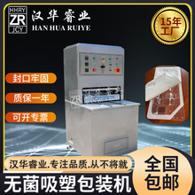 重慶醫療器械透析紙包裝機廠家 無菌吸塑包裝機 醫用吸塑包裝機
