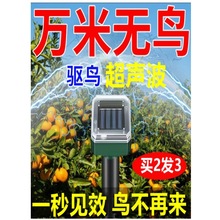 驱鸟智能超声波黑科技家用鸽子阳台菜园汽车防鸟屎赶鸟吓鸟器