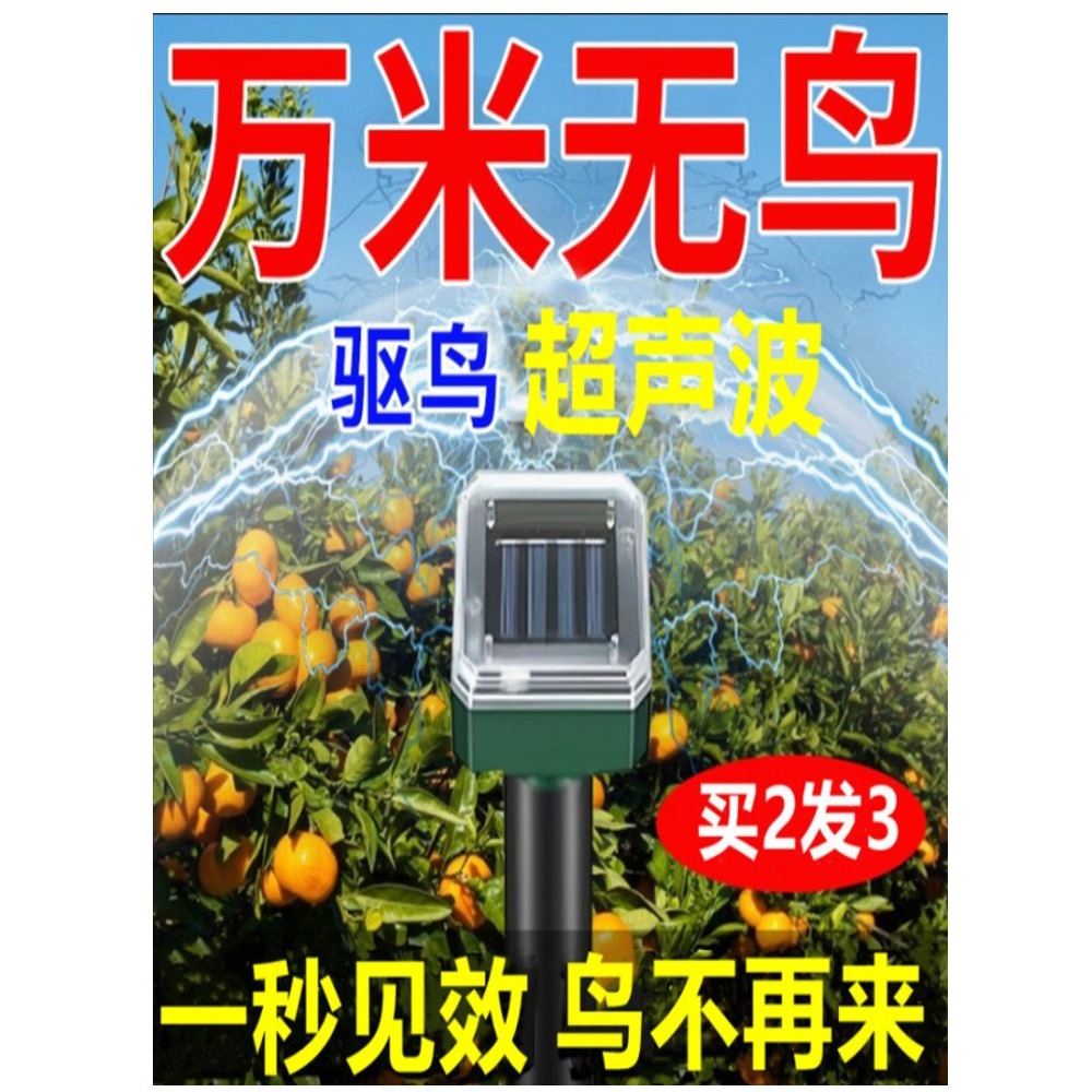 驱鸟智能超声波黑科技家用鸽子阳台菜园汽车防鸟屎赶鸟吓鸟器