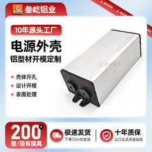 LED户外灯电源外壳防水驱动接线盒铝型材加工机箱锂电池外壳