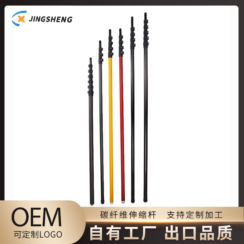 碳纤维清洁伸缩杆/高空清洁伸缩杆