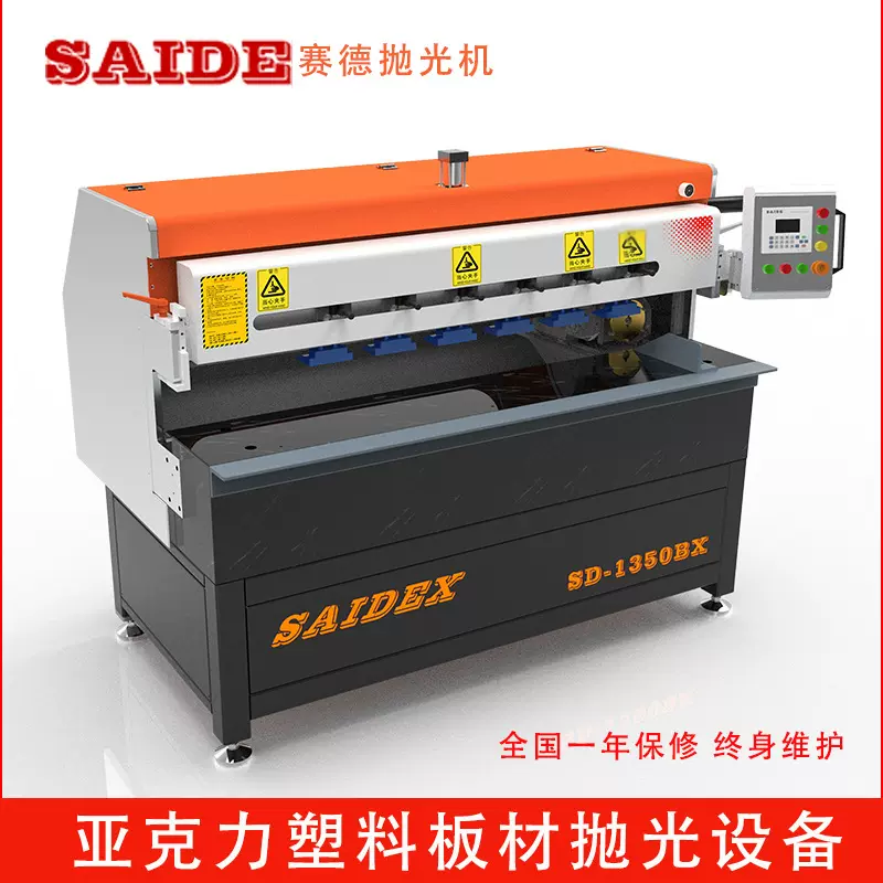 赛德导光板专用抛光机 塑料板材设备亚克力钻石抛光机SD-1350BX
