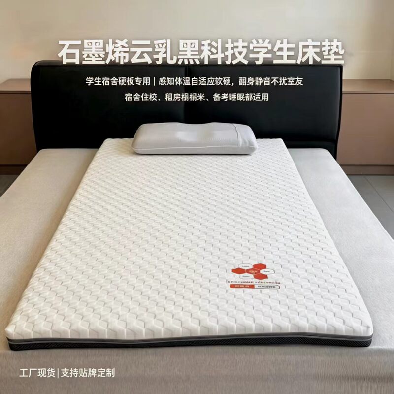 Graphene Cloud Foam High-Tech Mattress for Students, Special for Dormitory Use, All-Season Dry and Soft, with Removable and Easy-to-Clean Cover Graphene Cloud Foam High-Tech Mattress for Students, Special for Dormitory Use, All-Season Dry and Soft, with Removable and Easy-to-Clean Cover