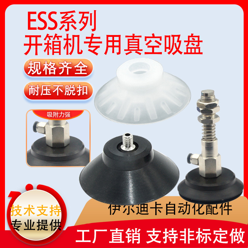 开箱机真空吸盘ESS-60GT-G1/4 ESV-60GO工业机械手气动配件耐高温