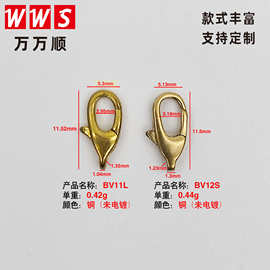 BV11L BV12S原色铜龙虾扣手工DIY万能龙虾扣天鹅扣饰品扣配件饰扣