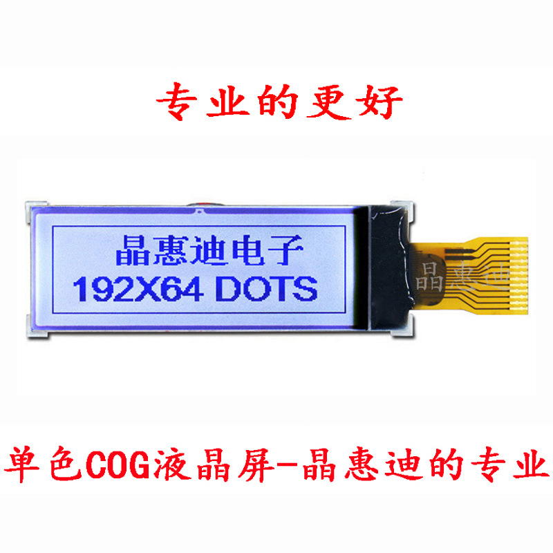 19264点阵  液晶屏 1.8寸 COG 竖屏 SPI 正显 深圳厂家生产