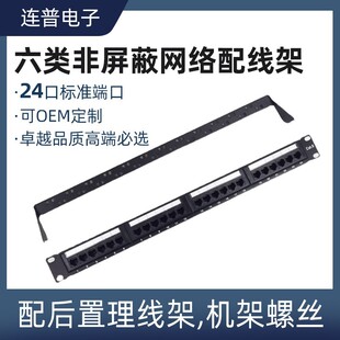 超五类六类24口非屏蔽网络配线架RJ45直通架含理线架1U通用机架-阿里巴巴