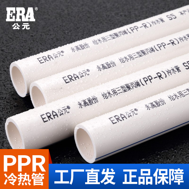 公元PPR管PPR水管冷热水管热熔管灰色白色自来水管给水管工装批发