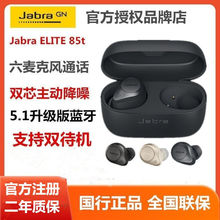 Jabra捷波朗Elite 85t 真无线降噪跑步运动音乐智能蓝牙耳机适用
