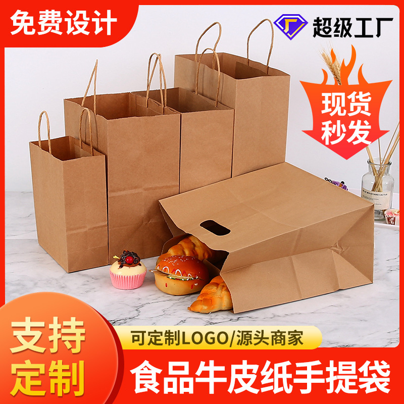 牛皮纸袋食品袋一次性防油汉堡外卖打包袋烧烤面包包装袋冰箱收纳