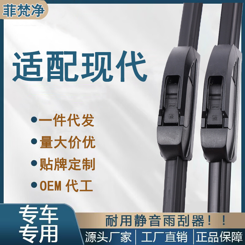 Applicable to Beijing Hyundai Langdo Wiper Yuedong Leading Tucson Name Figure IX35 Sonata Eight Wiper Original