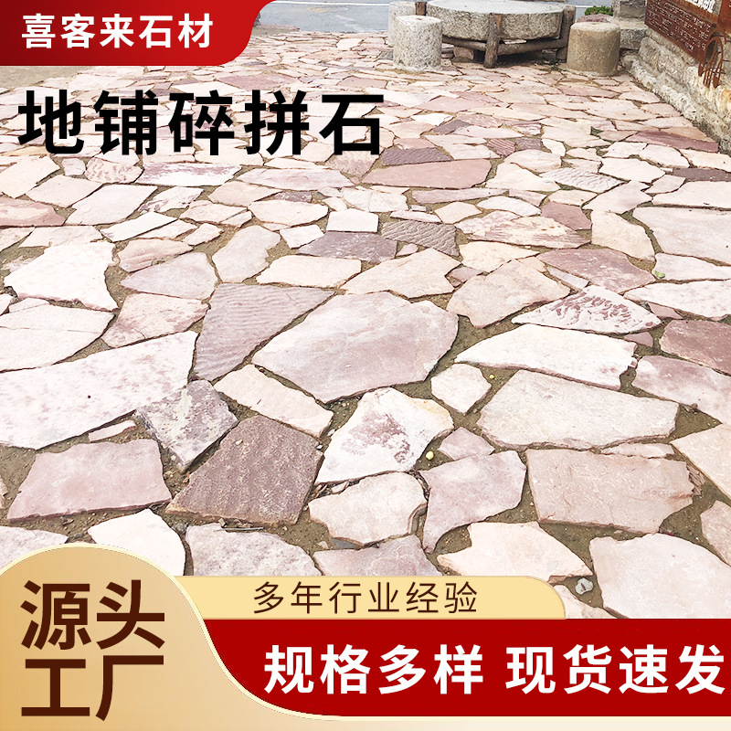 不规则地铺碎拼石墙面毛石庭院建筑外墙装饰天然文化石厂家供应