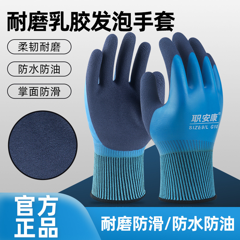 職安康勞保工作乳膠防水防滑手套水產農業園藝清潔養護WG-318同款