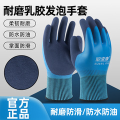 職安康勞保工作乳膠防水防滑手套水產農業園藝清潔養護WG-318同款