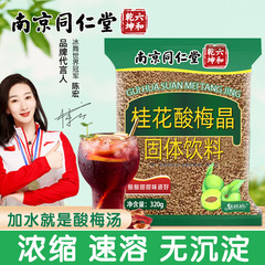 嚴選南京同仁堂桂花酸梅晶魅格格酸梅湯固體飲料酸梅湯原料包
