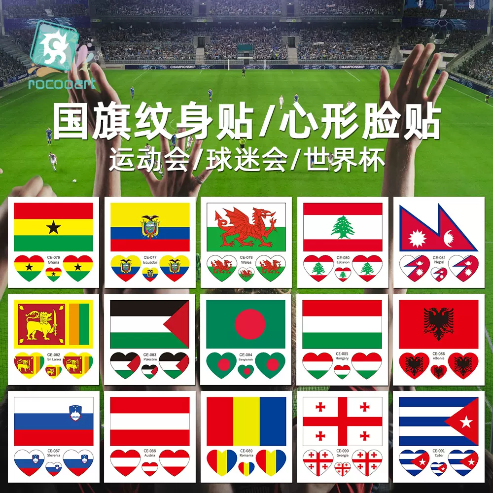跨境世界杯阿根廷球迷国旗脸贴防水比赛运动会国庆纹身贴纸tattoo