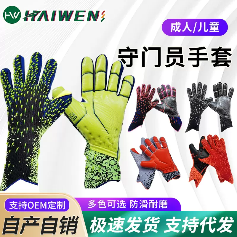 足球守门员手套加厚儿童成人训练门将手套乳胶护指防滑足球手套