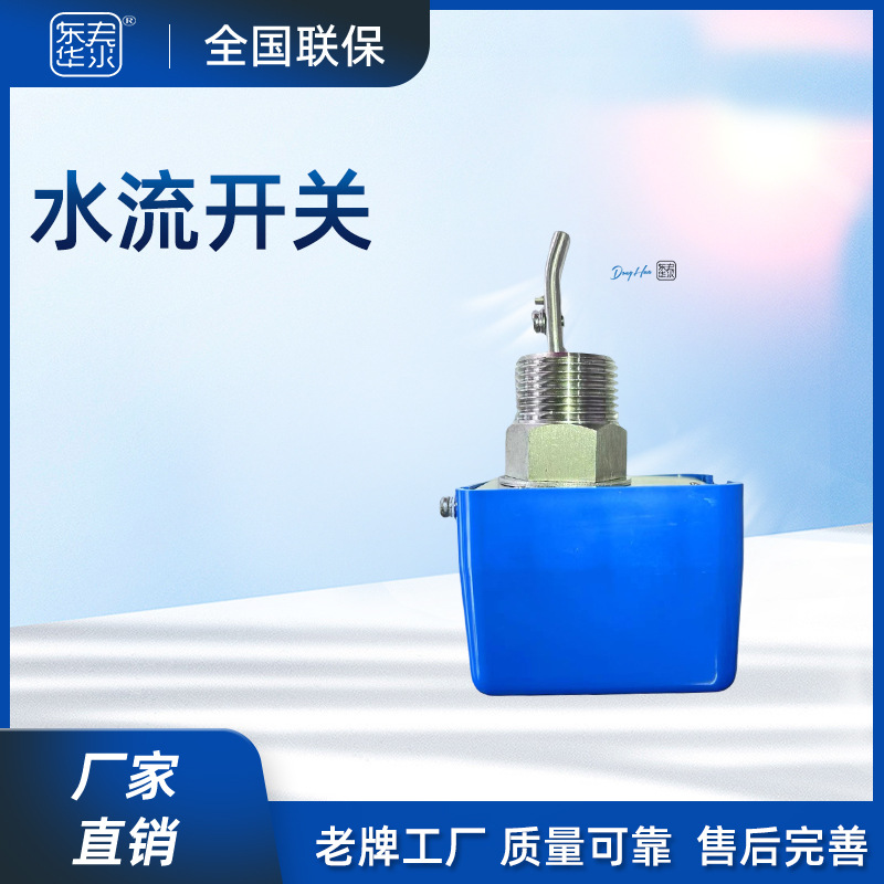 厂家供应水流开关空调水流开关流量传感器感应插入式水流开关