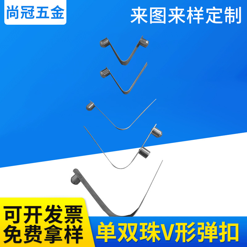 厂家供应锰钢直径6mm弹扣单双珠V形定位弹片定位卡扣锰钢弹片弹珠