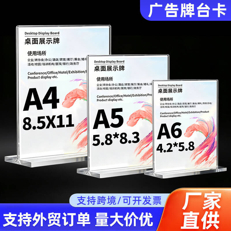 Cross-border acrylic table sign, advertisement board, price display stand, A4 stand, conference room desktop transparent double-sided display stand
