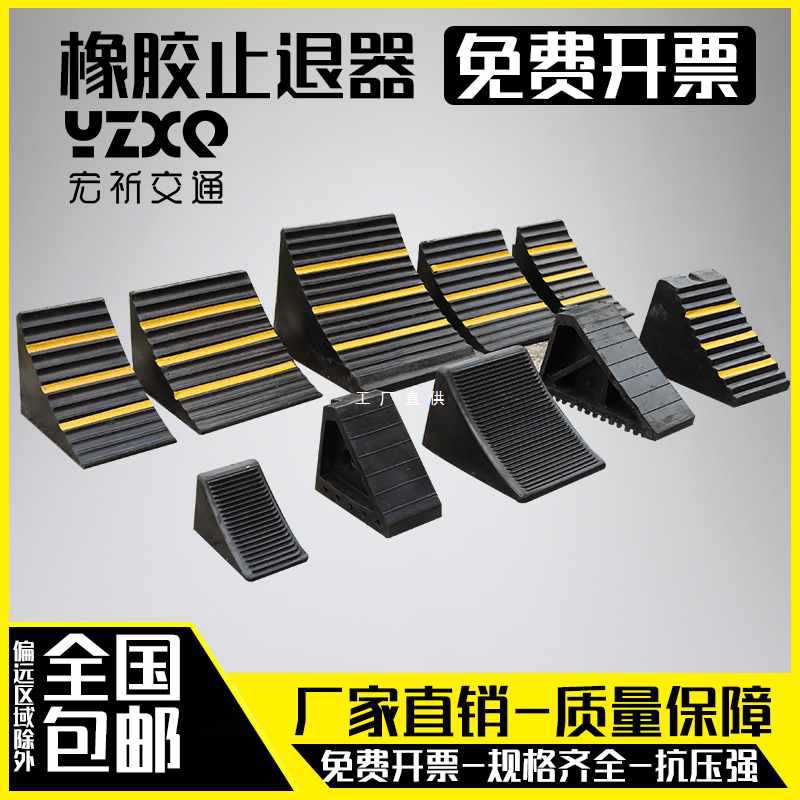 便携式汽车防溜车止退器三角木大货车汽车轮胎橡胶车位阻车止退器