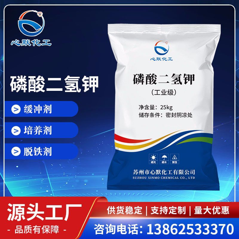 【磷酸二氢钾】厂家批发国标工业级98%高含量水处理磷酸二氢钾