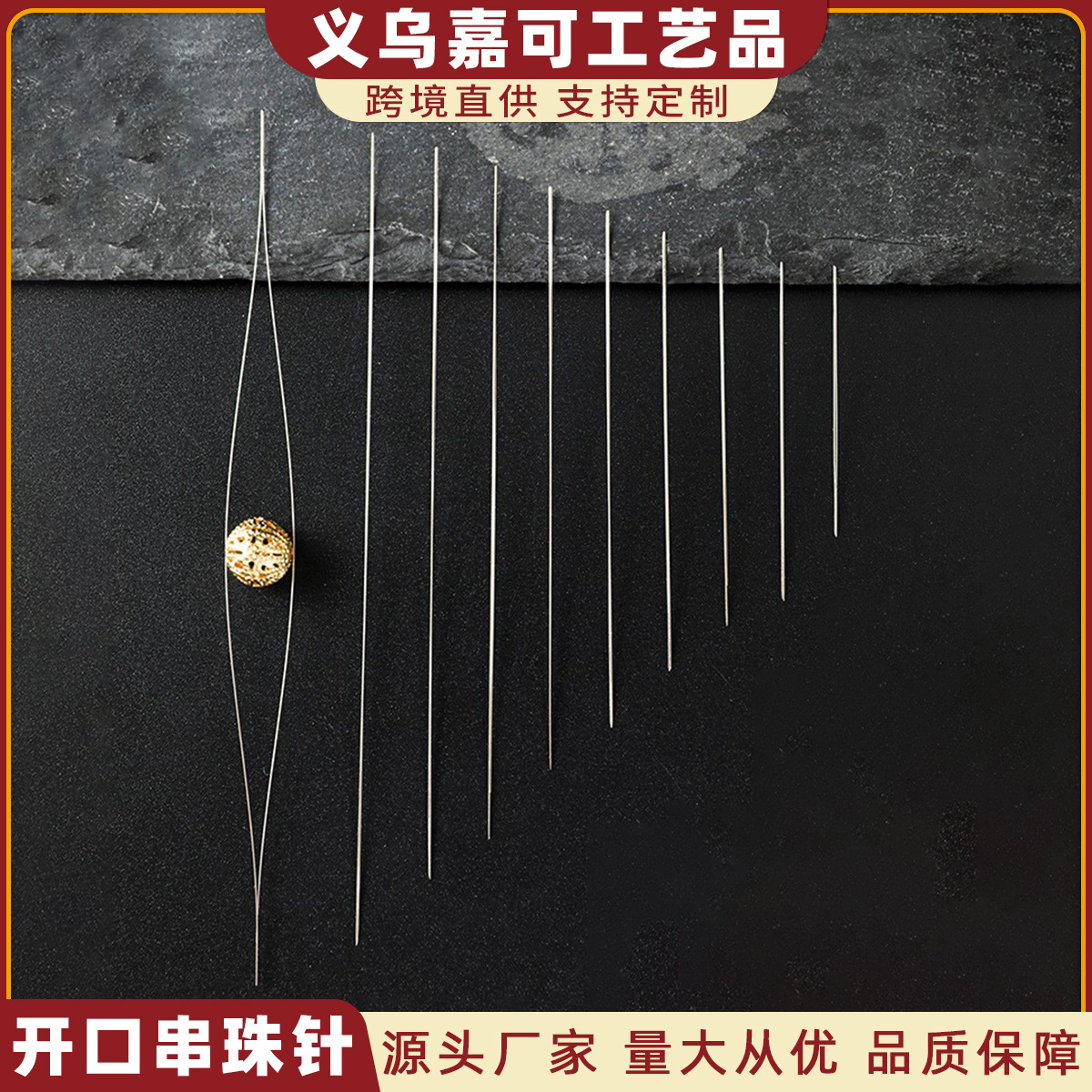 开口串珠针饰品DIY引线针穿线针串珠手串珠开口长针