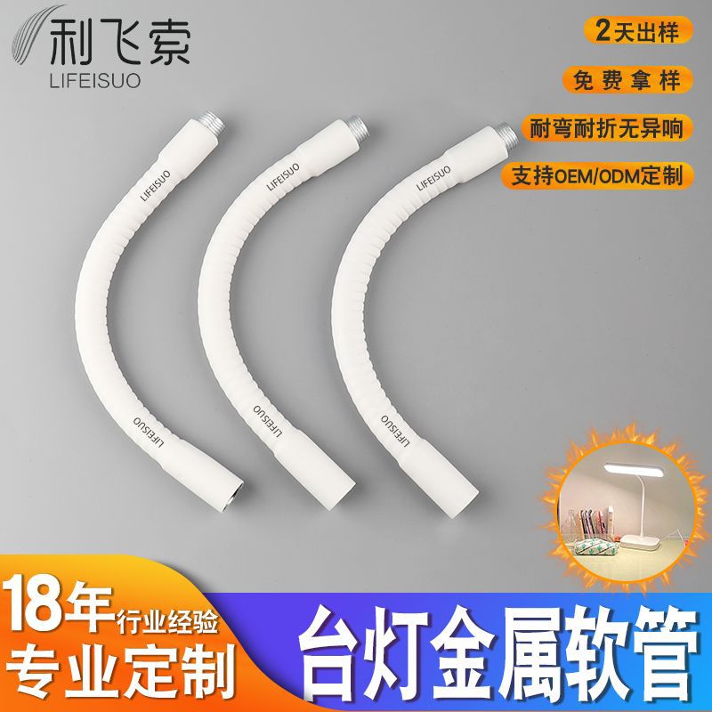 定制台灯软管USB风扇金属蛇管usb定型支架万向管鹅颈管多功能