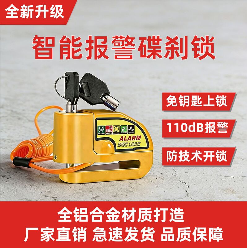 Intelligent Alarm Disc Brake Lock for Motorcycles and Electric Vehicles, Disc Brake Lock with Sound Alarm, Anti-Theft Lock, Universal Motorcycle Lock