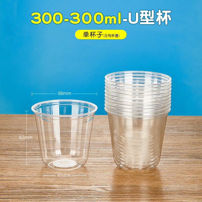 90 口径 U 字型ミルクティーカップ使い捨て高透明 PET360 ミリリットルヨーグルトコールドドリンクアイスアメリカンコーヒーパックカップ|undefined