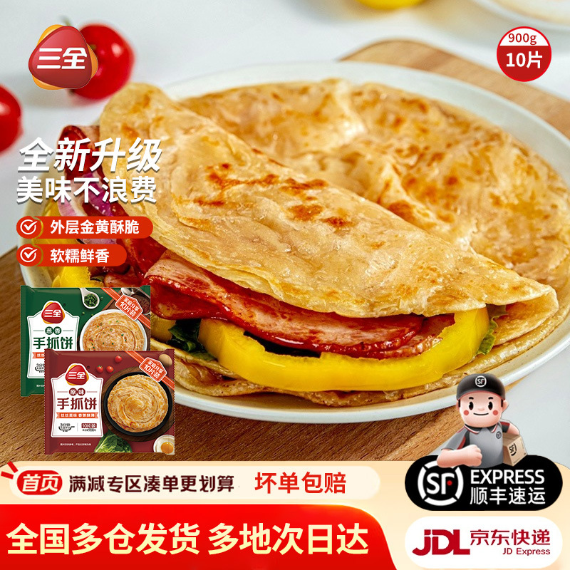 三全手抓饼半成早餐煎饼原味葱香抓饼方便速食葱油饼早餐速食批发