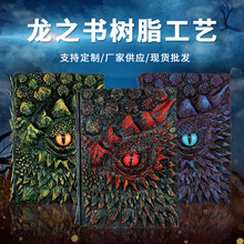 独立站树脂龙之书Animated Dragon Book恶魔之眼龙之书树脂装饰品