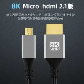 hdmi转microhdmi8k高清2.1版本电脑电视相机单反数据传输线连接线