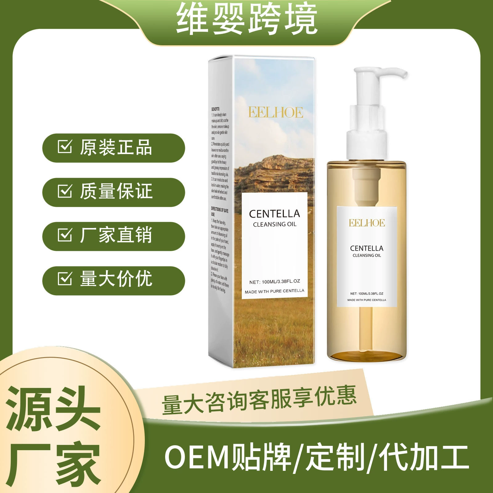 Refreshing Cleansing Oil (EELHOE) Centella Makeup Remover, Gentle Soft Cleansing, 100 ml