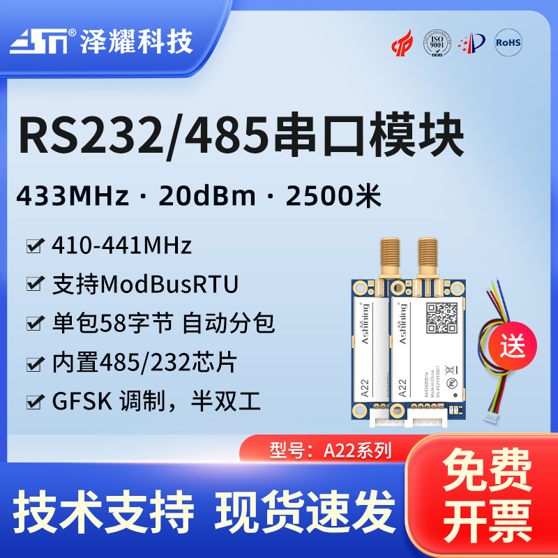 泽耀RS485/232接口433无线串口数传模块自动分包高灵敏度低功耗