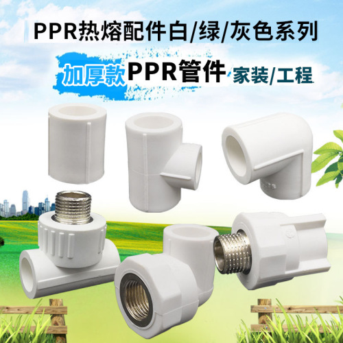 PPR20 white direct bend elbow three-way copper wire inlet direct external thread bend hot melt fitting tube cap four-way