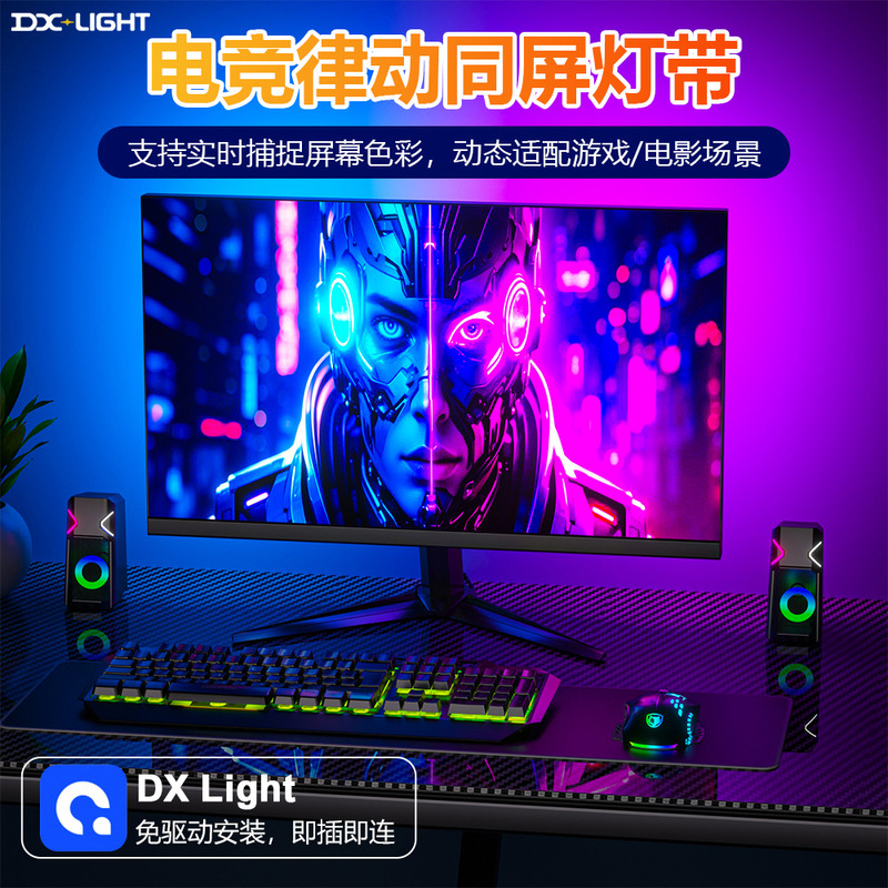 Cross-border ambient lighting that synchronizes with the screen, decorative lighting for gaming rooms, light and shadow synchronization light strip for monitor and computer background lighting