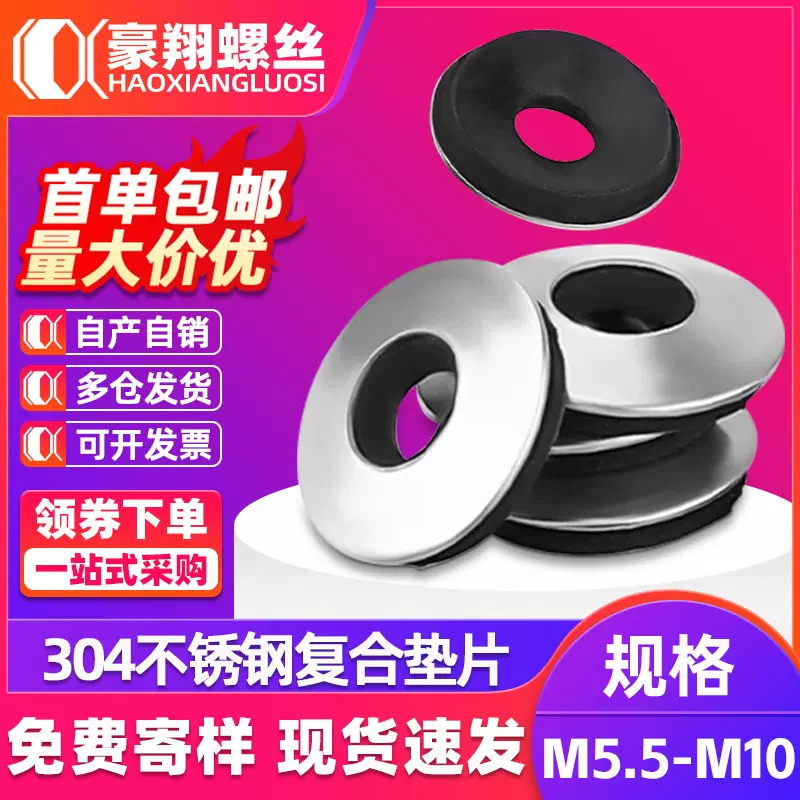 304不锈钢复合垫片镀锌防水密封垫片自攻垫圈EDPM橡胶钻尾丝垫圈