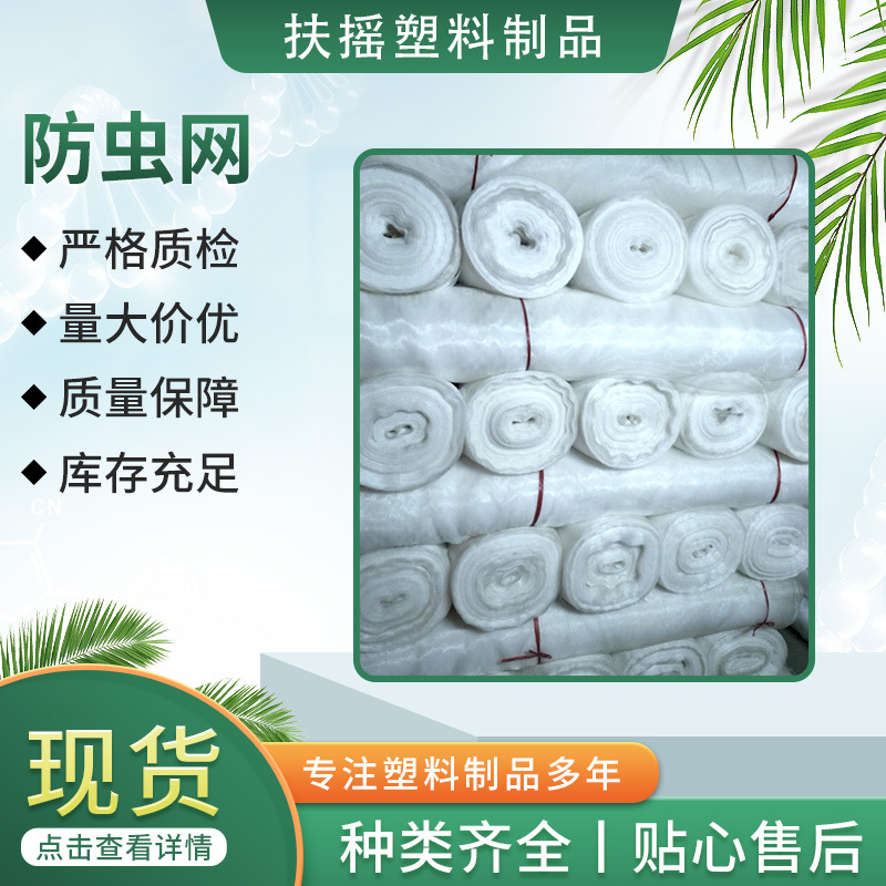 防虫网  批发跨境60目聚乙烯PE植物园艺大棚防虫网 防虫网
