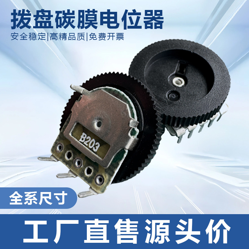 拨盘齿轮电位器1001单双联2×16音量调节开关B1K耐高温碳膜电位器