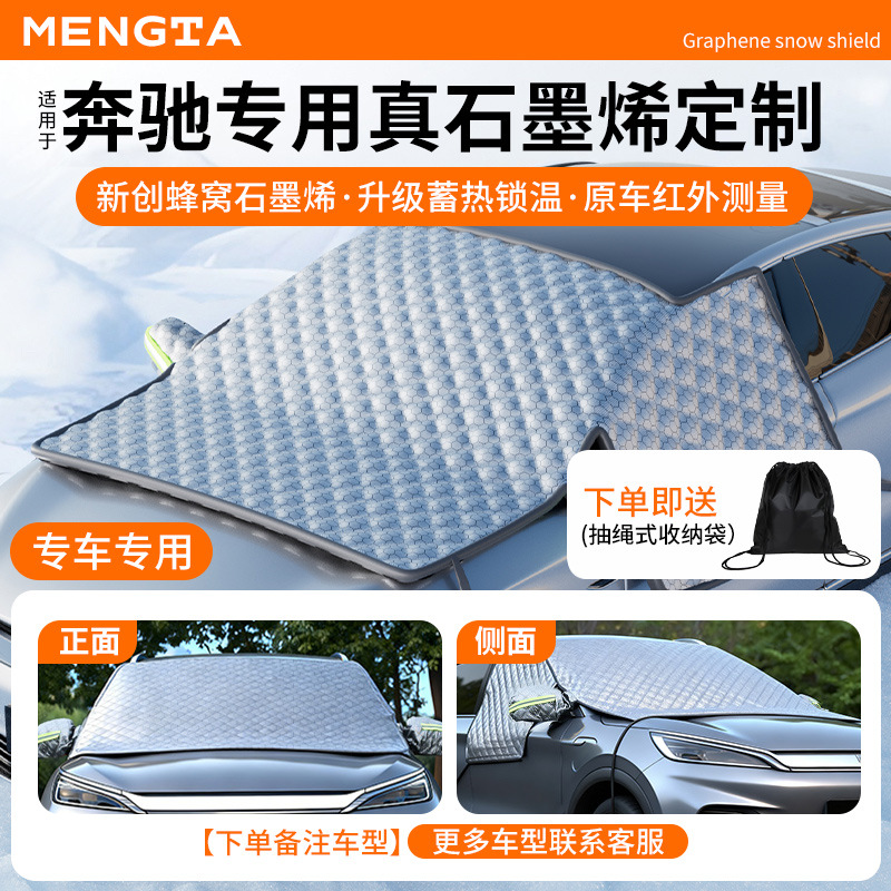 Window Cover Thickened | Qìchē Car snow shield - mercedes-benz-dedicated-honeycomb-graphene-heat-storage-and-temperature-lock-thickened-with-cotton-with-storage-bag