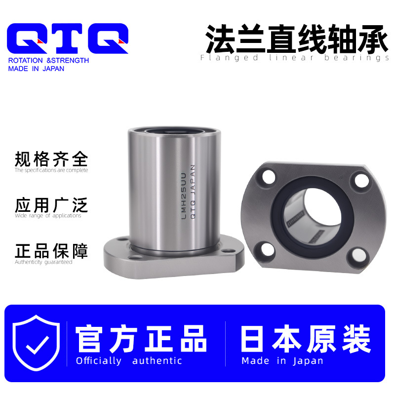 法兰直线轴承日本进口LMF圆法兰丝杆轴承 低摩擦静音运行10年寿命
