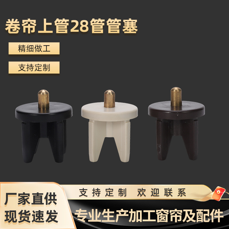 Factory direct supply plastic brass plug roller shutter upper tube 28 tube pipe plug roller shutter fittings upper rod head