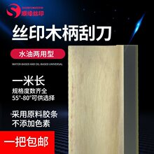 手工丝印刮刀 水油两用丝印木刮板 耐磨印刷刮胶条通用型一米长