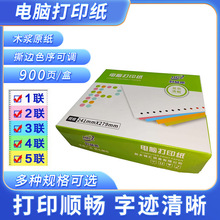 电脑打印纸二联三等分一联二等分三四联900张撕边送货单清单批发