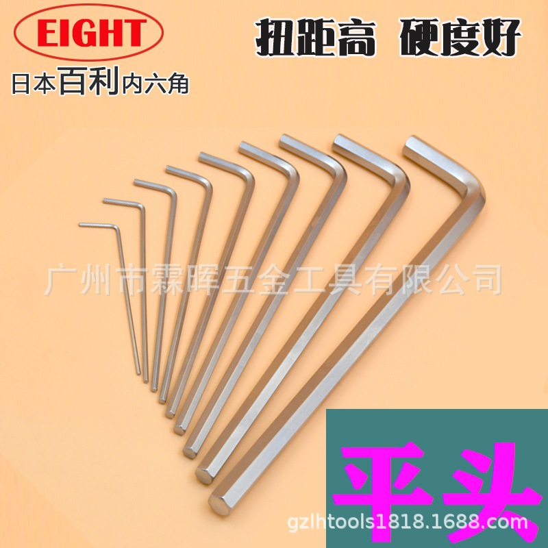 日本EIGHT百利特长平头内六角扳手单支LH-1.5/3/4/5/6/8/10/12mm