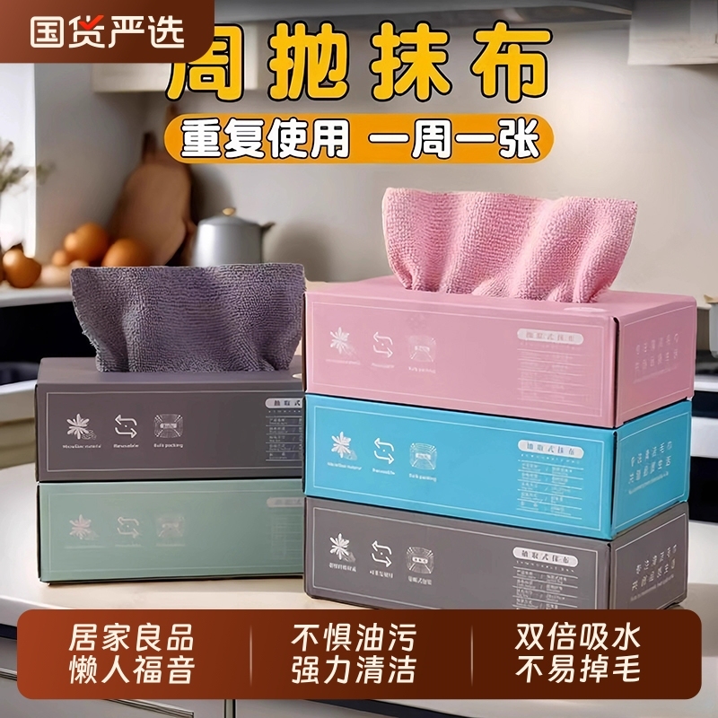抽取式抹布沾油吸水加厚可水洗洗碗布干湿两用百洁布懒人厨房|undefined