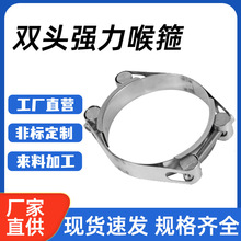 双头强力卡箍201/304/316不锈钢双层钢带喉箍 双螺栓重型卡箍